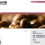 Coffee Online Auction